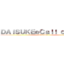 ＤＡＩＳＵＫＥのＣａｌｌ ｏｆ Ｄｕｔ (Call of Duty)