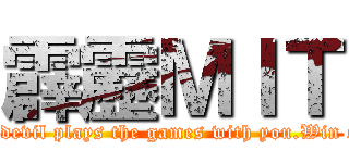 霹靂ＭＩＴ (Ｗhen the devil plays the games with you.Win or lose?)