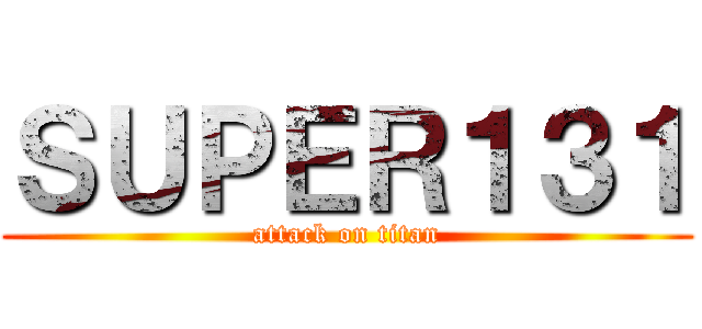 ＳＵＰＥＲ１３１ (attack on titan)