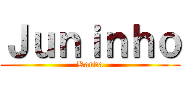 Ｊｕｎｉｎｈｏ (Kanda)