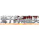 聋子药哪里买 (聋子药哪里买【电-186x2687x6963-Q278180069元-吉-药-业】我们做的是长期生意,靠的是老客户长期支持 http://sngk.net/Lf4AWE
)
