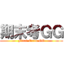 期末考ＧＧ (Final Exam GG)
