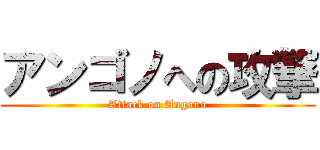 アンゴノへの攻撃 (Attack on Angono)
