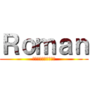Ｒｏｍａｎ (～僕達が繋がる物語～)