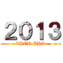 ２０１３ (CHCH PHS)
