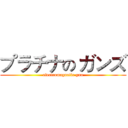 プラチナの ガンズ (electromagnetic gun)