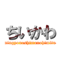 ちいかわ (ningyonoshimanohimitu)