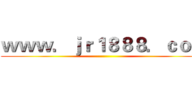 ｗｗｗ．ｊｒ１８８８．ｃｏｍ ()