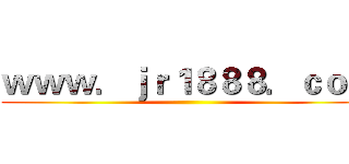 ｗｗｗ．ｊｒ１８８８．ｃｏｍ ()