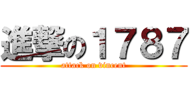 進撃の１７８７ (attack on vincent)