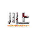 川上 (attack on titan)