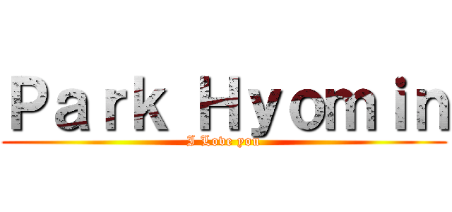 Ｐａｒｋ Ｈｙｏｍｉｎ (I Love you)