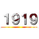 １９１９ ()