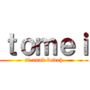 ｔｏｍｅｉ (si anak bodoh)
