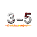 ３－５ (Hachimri school)
