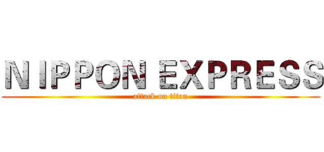 ＮＩＰＰＯＮ ＥＸＰＲＥＳＳ (attack on titan)