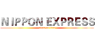ＮＩＰＰＯＮ ＥＸＰＲＥＳＳ (attack on titan)