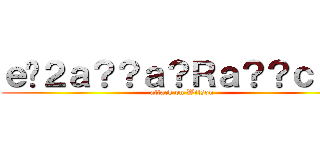 ｅ�２ａ？？ａ？Ｒａ？？ｃ？－ (attack on Wilson)