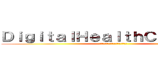 ＤｉｇｉｔａｌＨｅａｌｔｈＣｏｎｎｅｃｔ (ヘルスケアにＩＴイノベーションを！)