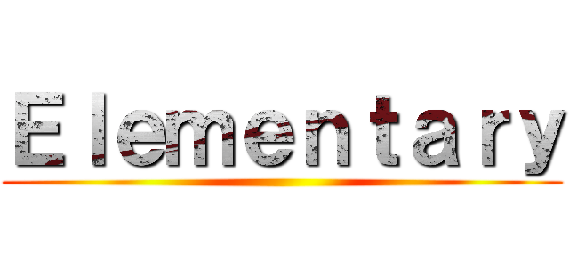 Ｅｌｅｍｅｎｔａｒｙ ()