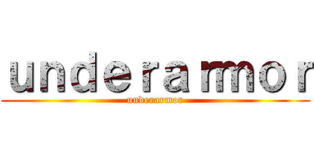 ｕｎｄｅｒａｒｍｏｒ (underarmor)