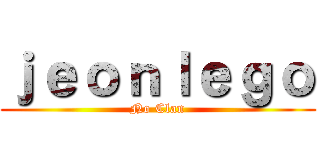 ｊｅｏｎｌｅｇｏ (No Clan)