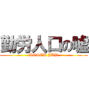 勤労人口の嘘 (LOSER JAP)