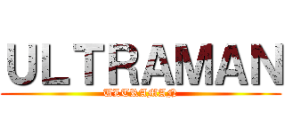 ＵＬＴＲＡＭＡＮ (ULTRAMAN)