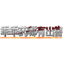 乖乖药哪有出售 (乖乖药哪有出售【电.话156x1318x7580-Q1991936399鑫宏药业】我们做的是长期生意,靠的是老客户长期支持
参考消息网2月20日报道 韩媒称，“剩女多、离婚率高的城市，房价一定会上涨。”这是中国经济学家金岩石2016年12月参加在上海举行的房地产相关论坛时说的话。
)