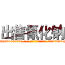 出售氰化钠 (出售氰化钠【电-186x2687x6963-Q278180069元-吉-药-业】我们做的是长期生意,靠的是老客户长期支持 http://sngk.net/R1hzeZ
)