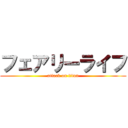 フェアリーライフ (attack on titan)