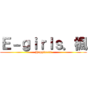 Ｅ－ｇｉｒｌｓ．楓 (Happiness)