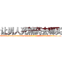 让男人死精药去哪买 (让男人死精药去哪买【电.话186x0156x9662-Q194843976林氏药业】我们做的是长期生意,靠的是老客户长期支持
参考消息网2月20日报道 韩媒称，“剩女多、离婚率高的城市，房价一定会上涨。”这是中国经济学家金岩石2016年12月参加在上海举行的房地产相关论坛时说的话。
)