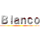 Ｂｌａｎｃｏ ()