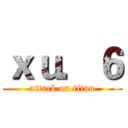 ｘｕ．６ (attack on titan)