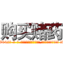 购买赌药 (购买赌药【电-话151x68344x817-Q1065427042元-吉-药-业】我们做的是长期生意,靠的是老客户长期支持 购买赌药在发表了一篇http://sngk.net/aXY6Ic

参考消息网我们做的是长期生意,靠的是老客户长期支持也许我们早该意识到，就连鲍勃·霍斯金斯（金球奖戏剧类电影男主角 
)