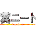 糞ニート (kusokeet)