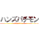 ハンズパチモン (CHN Tokyu)