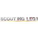 ＳＣＯＵＴＩＮＧ ＬＥＧＩＯＮ (attack on titan)