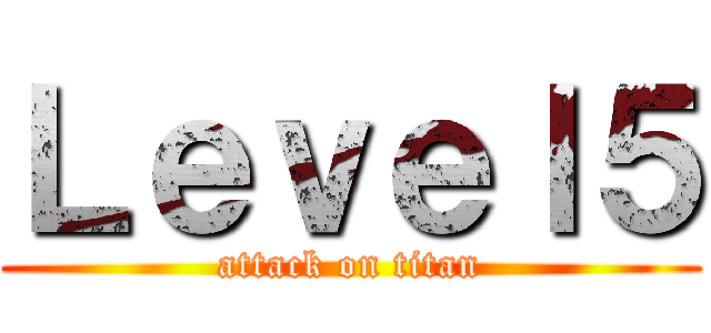 Ｌｅｖｅｌ５ (attack on titan)