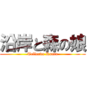 沿岸と森の娘 (Tellervo Ranta)