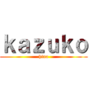ｋａｚｕｋｏ (hina)