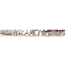 哪里有让人吃了会昏迷的药买 (哪里有让人吃了会昏迷的药买【电.话156x1318x7580-Q1991936399鑫宏药业】我们做的是长期生意,靠的是老客户长期支持
参考消息网2月20日报道 韩媒称，“剩女多、离婚率高的城市，房价一定会上涨。”这是中国经济学家金岩石2016年12月参加在上海举行的房地产相关论坛时说的话。
)