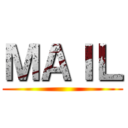 ＭＡＩＬ ()