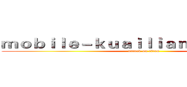 ｍｏｂｉｌｅ－ｋｕａｉｌｉａｎｖｐｎ．ｃｏｍ (attack on titan)