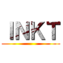 ＩＮＫＴ ()