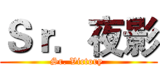 Ｓｒ．夜影 (Sr. Victory )
