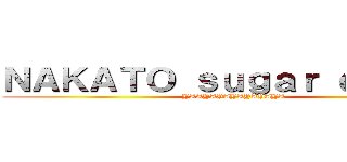 ＮＡＫＡＴＯ ｓｕｇａｒ ｄａｄｄｙ (YAAYAYAYAYAYAYA)