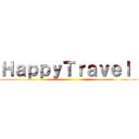 ＨａｐｐｙＴｒａｖｅｌ  ()