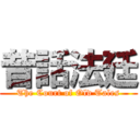 昔話法廷 (The Court of Old Tales)